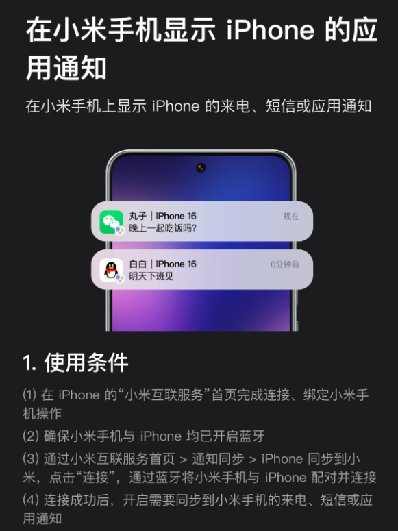 小米互联服务2.1版本发布：小米手机可接收iPhone通知提醒