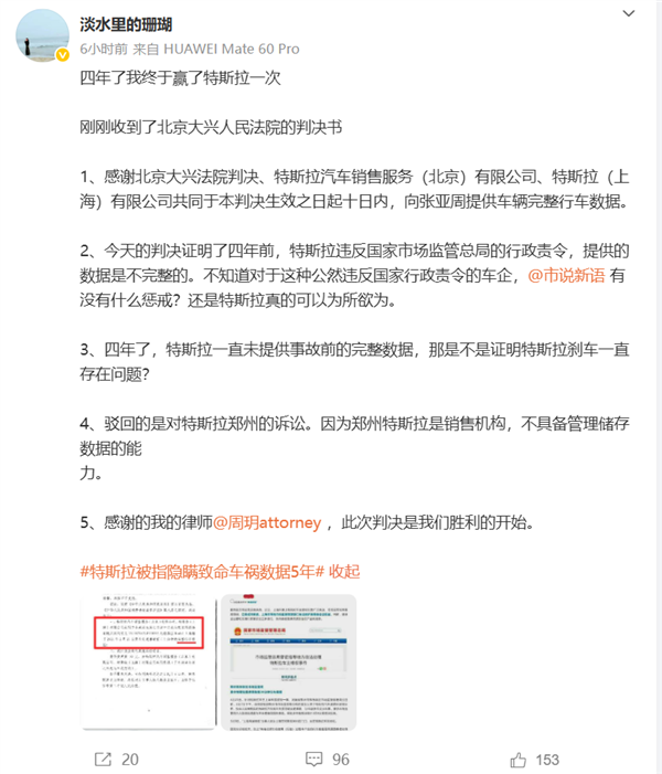 官方宣判！车顶维权女车主出镜发声：4年了 我终于赢了特斯拉