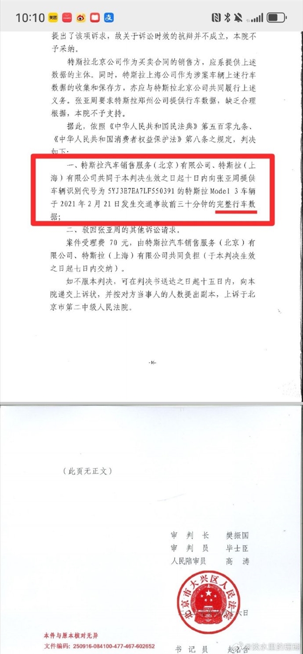 官方宣判！车顶维权女车主出镜发声：4年了 我终于赢了特斯拉