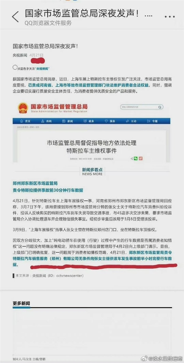 官方宣判！车顶维权女车主出镜发声：4年了 我终于赢了特斯拉
