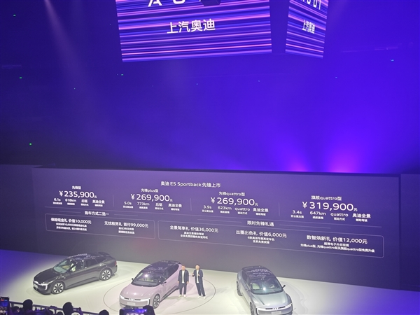 奥迪E5 Sportback发布会现场摆了台老爷车 “AUDI”标识就源于此