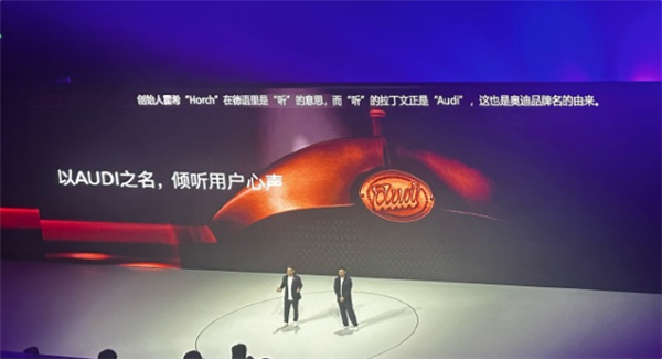 奥迪E5 Sportback发布会现场摆了台老爷车 “AUDI”标识就源于此