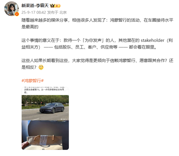 多位博主怒赞华为发布会的接待水平：遥遥领先、T0级别