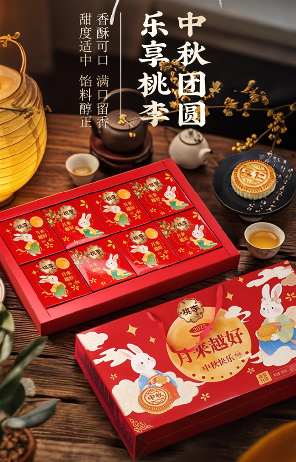 酥软细腻：桃李月饼礼盒8饼8味29元1.6斤官方大促