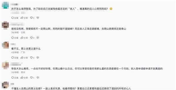 两名盲人带导盲犬爬泰山引争议：网友呼吁将狗狗收回