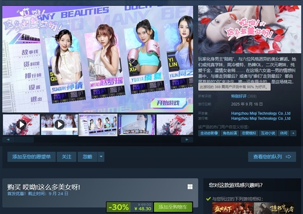 《哎呦！这么多美女呀！》Steam特别好评 8K福利拉满