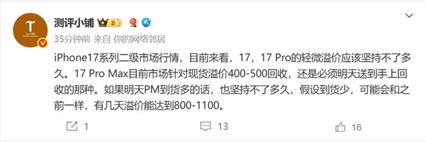 首发抢到赚到 第一批iPhone 17系列加价卖