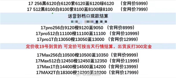 首发抢到赚到 第一批iPhone 17系列加价卖