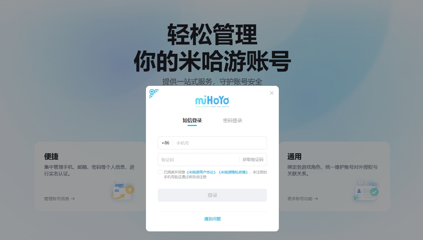 1754364364981863.jpg 米哈游通行证官网登录入口