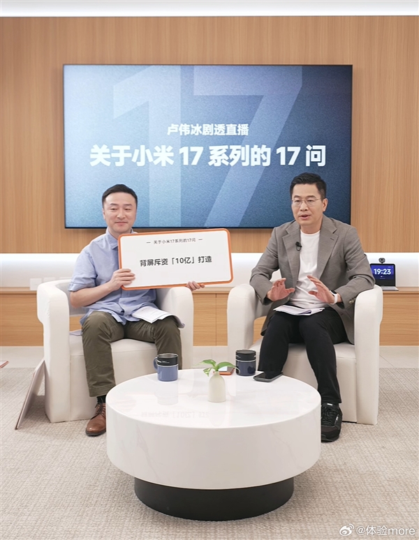 卢伟冰：小米17 Pro背屏花了10个亿 友商想跟进不一定跟得起 实在太贵了