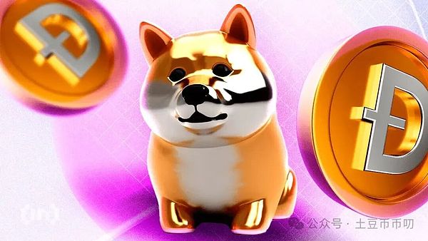 狗狗币ETF今日获批!DOGE狂飙17%!58亿资金出逃,决战0.3美元!
