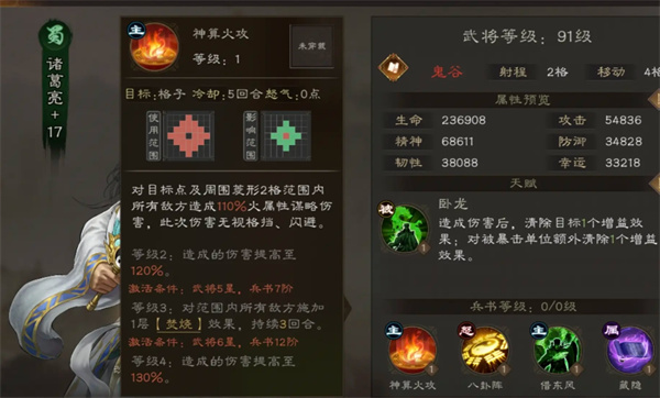 新三国志曹操传诸葛亮星符搭配攻略