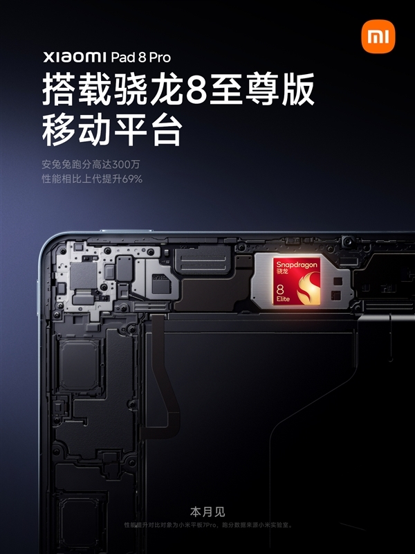 小米平板8/8 Pro全系参数公布：骁龙8至尊版、第四代骁龙8s双旗舰