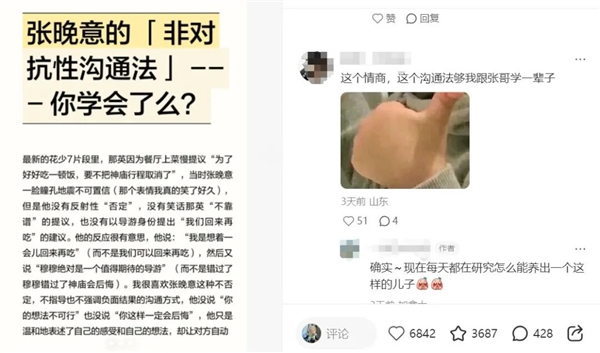 看完《花少7》的网友们：谁“发明”的张晚意 太好学了