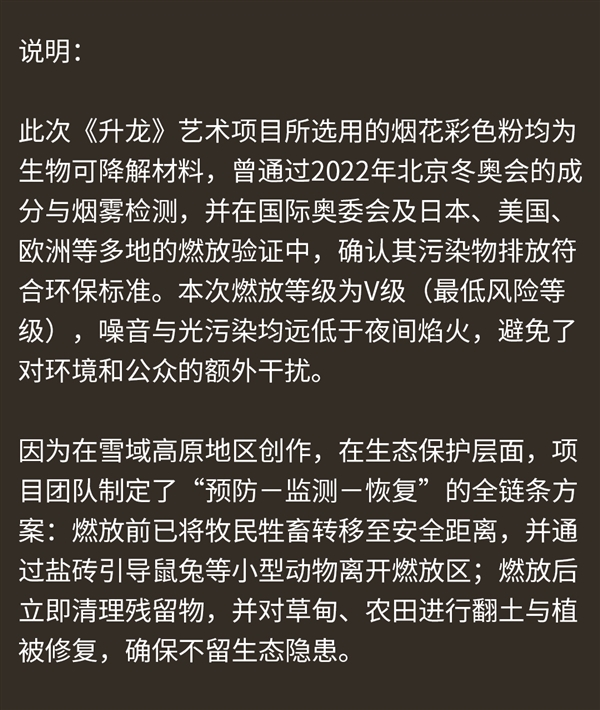 始祖鸟在喜马拉雅山脉放烟花引争议 蔡国强工作室：用的环保材料