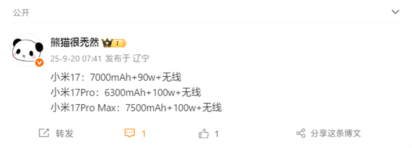 小米17全系电池容量曝光：小直屏第一次冲上7000mAh！