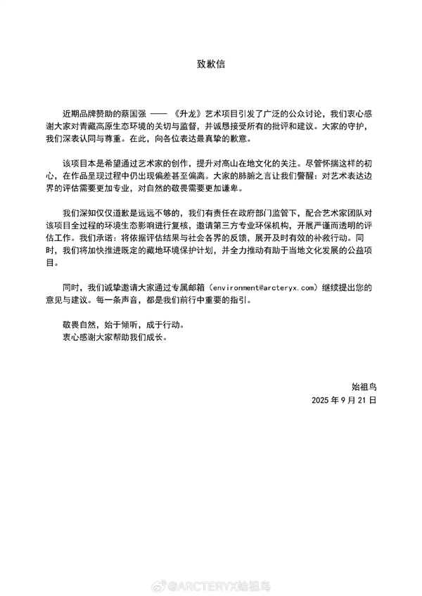 遭网友集体讨伐！始祖鸟成“炸山鸟”：致歉信被发现改措辞