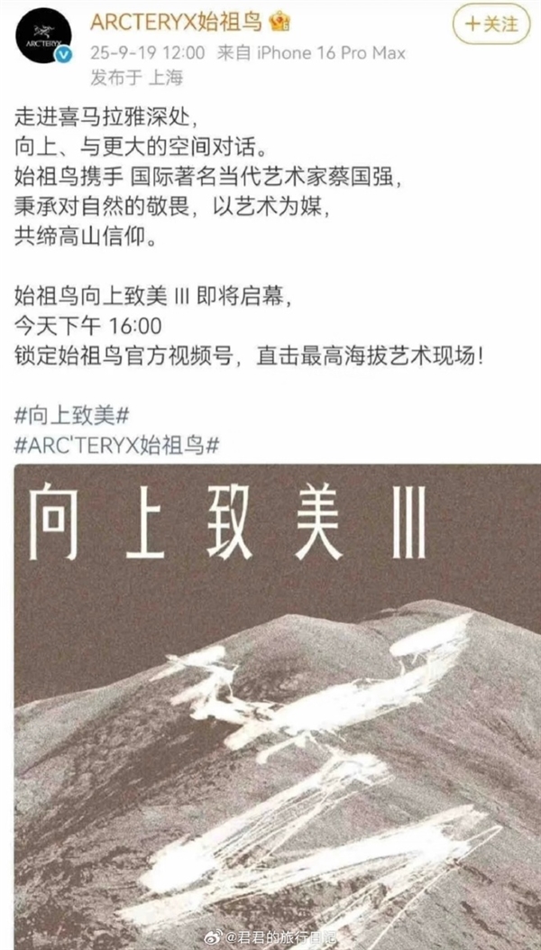 遭网友集体讨伐！始祖鸟成“炸山鸟”：致歉信被发现改措辞