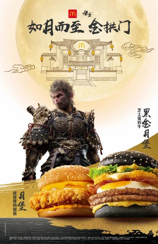《黑神话：悟空》联动麦当劳馋坏老外：我想被传送到中国！