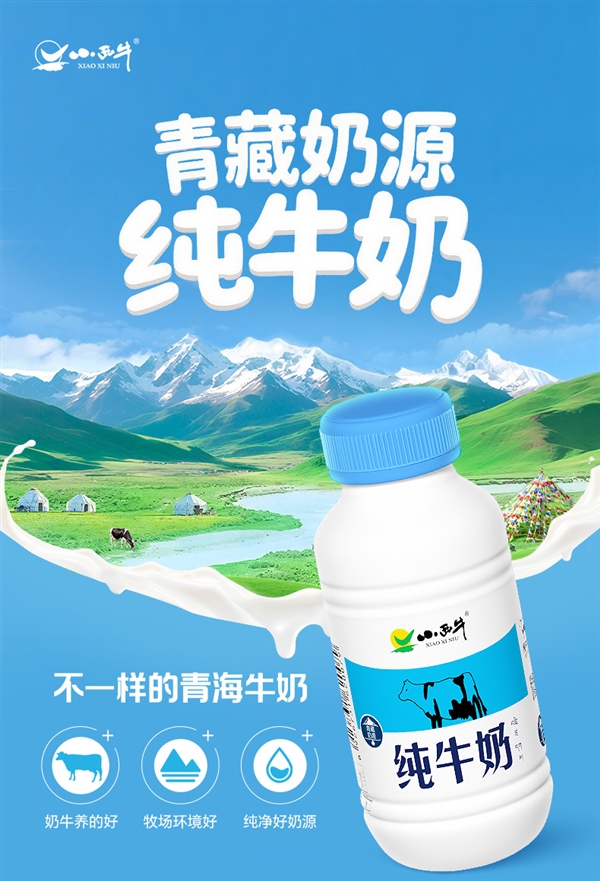 青藏牧场：小西牛高原全脂奶官方2元/瓶发车（商超5元）