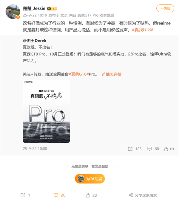 真我GT8 Pro不改名！真我CMO：用产品力说话 而不是用改名发声