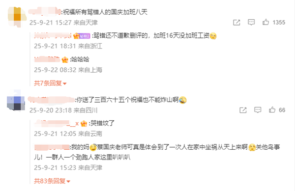 网友谴责蔡国强“炸山”事件 “误入”蔡国庆评论区：场面一片混乱 令人哭笑不得