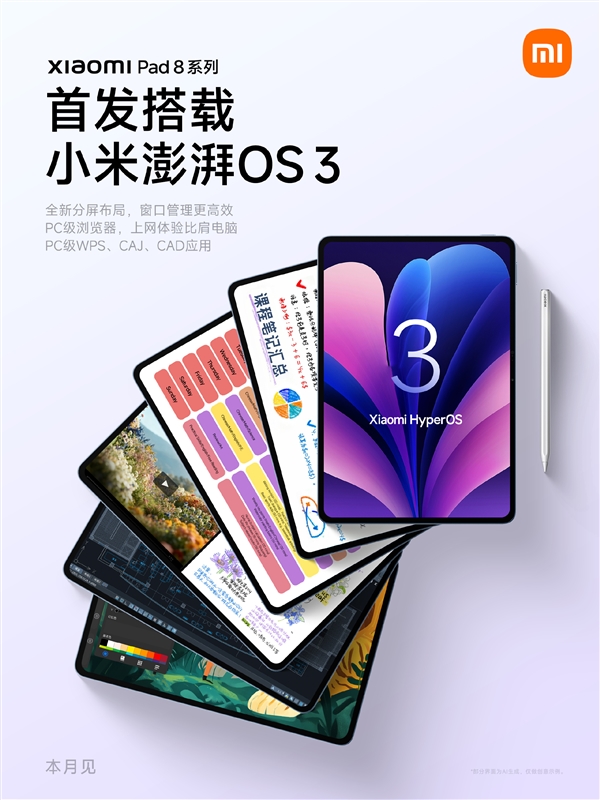 系列史上性能最强！小米平板8系列搭载11.2英寸3.2K旗舰屏