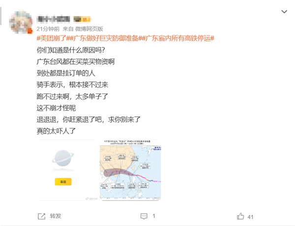 “美团崩了”登上热搜 客服回应页面异常：区域下单密集所致