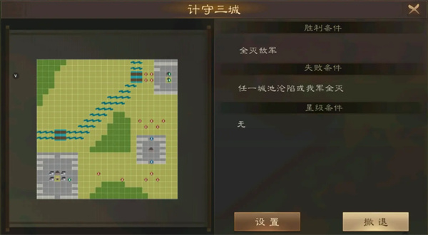 新三国志曹操传计守三城关卡通关技巧
