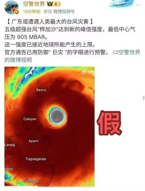 台风“桦加沙”来袭！官方辟谣：广东汽车被五花大绑是AI合成
