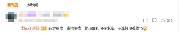 博主称小米17 Pro不涨价不行了：背屏很贵 主摄很贵