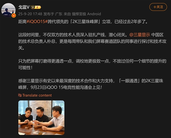 最完美的2K直屏！iQOO 15首发2K三星珠峰屏：一眼通透