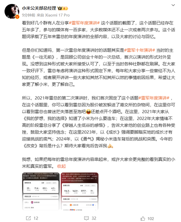 阅读量过百亿！小米王化回应“雷军年度演讲”微博话题