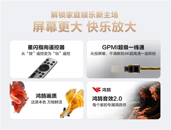 长虹、海思联手！长虹星闪电视2.0发布：一根线搞定供电+4K传输