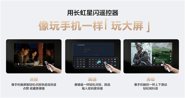 长虹、海思联手！长虹星闪电视2.0发布：一根线搞定供电+4K传输