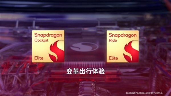 历时两年半 已有210多款中国车搭载高通骁龙数字底盘