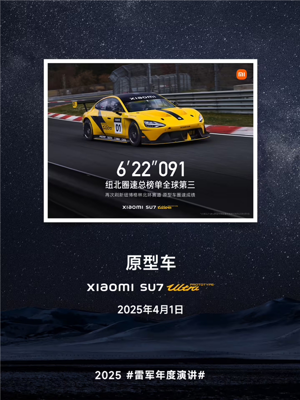 雷军曝 SU7 Ultra 纽北秘辛：连发21封邮件求机会 还被反问 “中国手机厂商为何要来这里”
