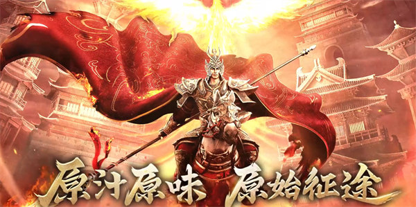 原始征途渠道服下载方法