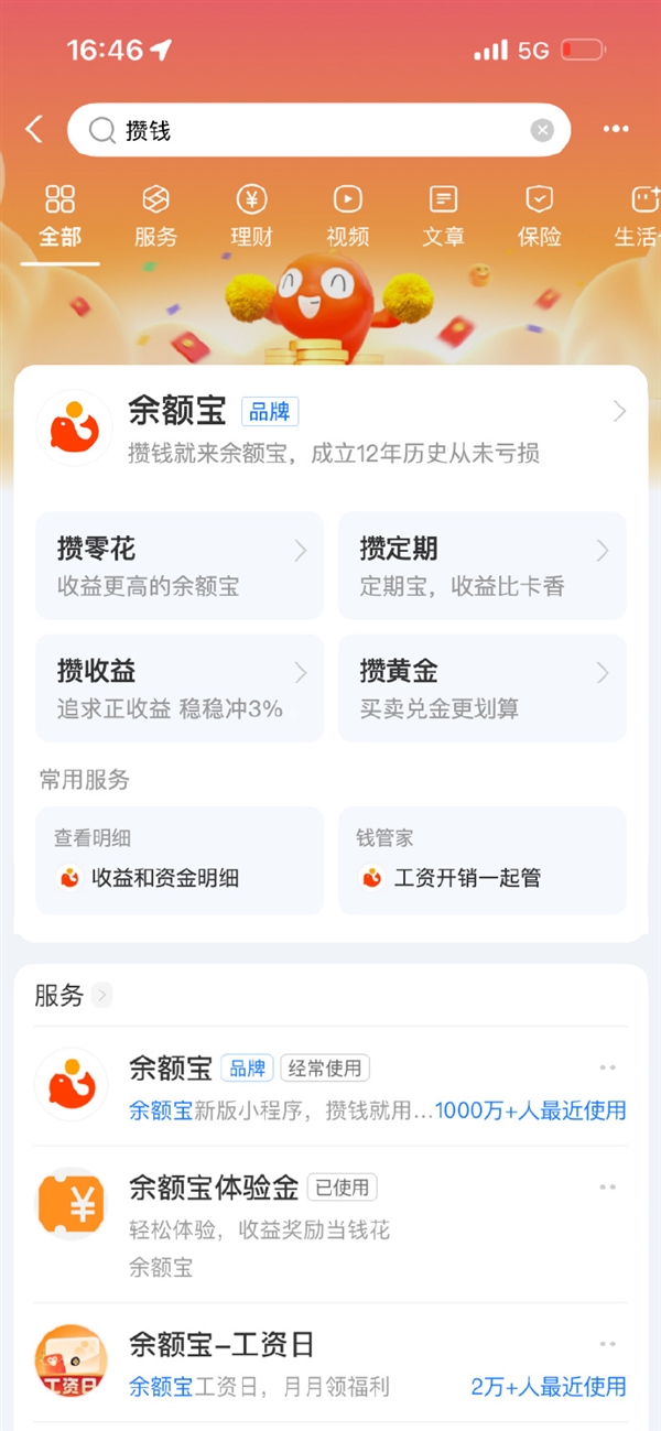 余额宝升级！4大功能全面上线 