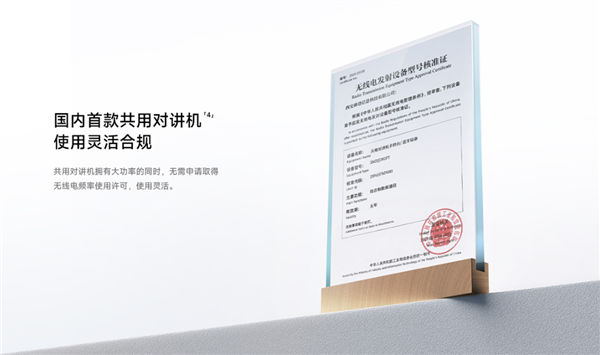 国内首款共用对讲机！小米数字对讲机发布：5公里无网对讲 349元