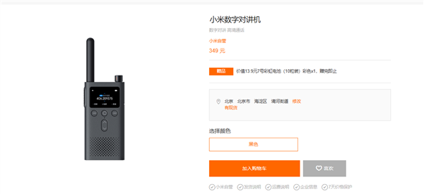 国内首款共用对讲机！小米数字对讲机发布：5公里无网对讲 349元