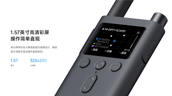 国内首款共用对讲机！小米数字对讲机发布：5公里无网对讲 349元
