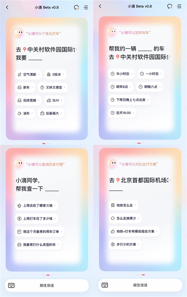 滴滴AI出行助手开启公测：想打什么车一句话搞定