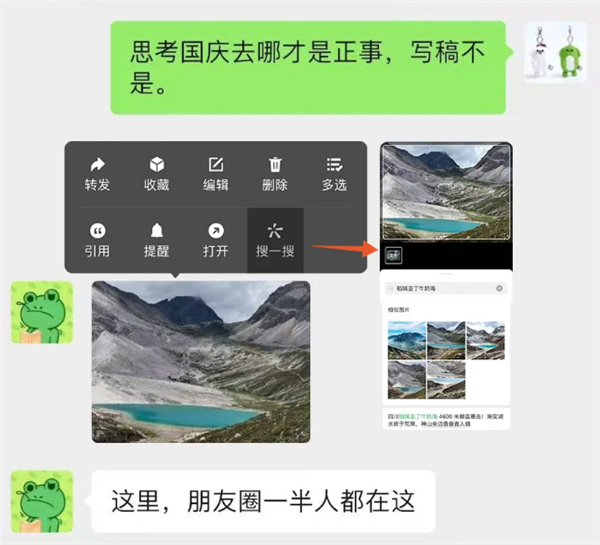 微信又上新功能：长按图片“搜一搜” 快科技消息检索、购物一气呵成