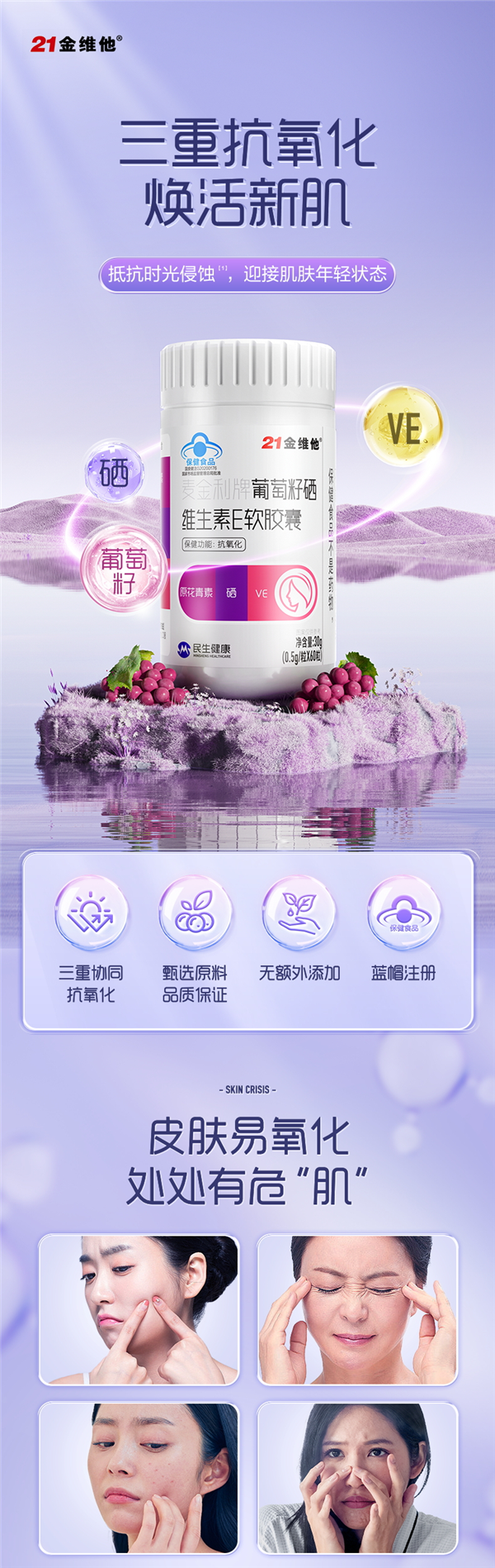 限时大促！21金维他葡萄籽硒维生素E：14.9元到手60粒