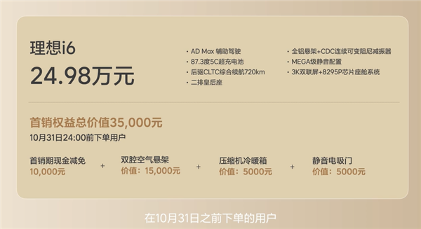 雷军力荐的五座纯电SUV！全新理想i6上市：限时23.98万起