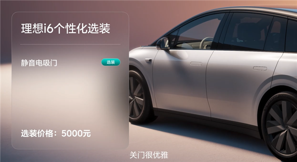 雷军力荐的五座纯电SUV！全新理想i6上市：限时23.98万起