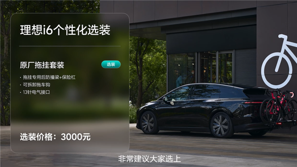 雷军力荐的五座纯电SUV！全新理想i6上市：限时23.98万起
