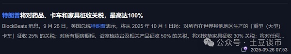 川普关税战引爆币圈?比特币以太坊暴跌12亿!山寨币抄底时机到了吗?