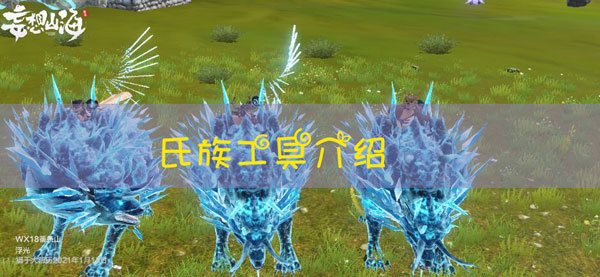 妄想山海氏族工具有什么用